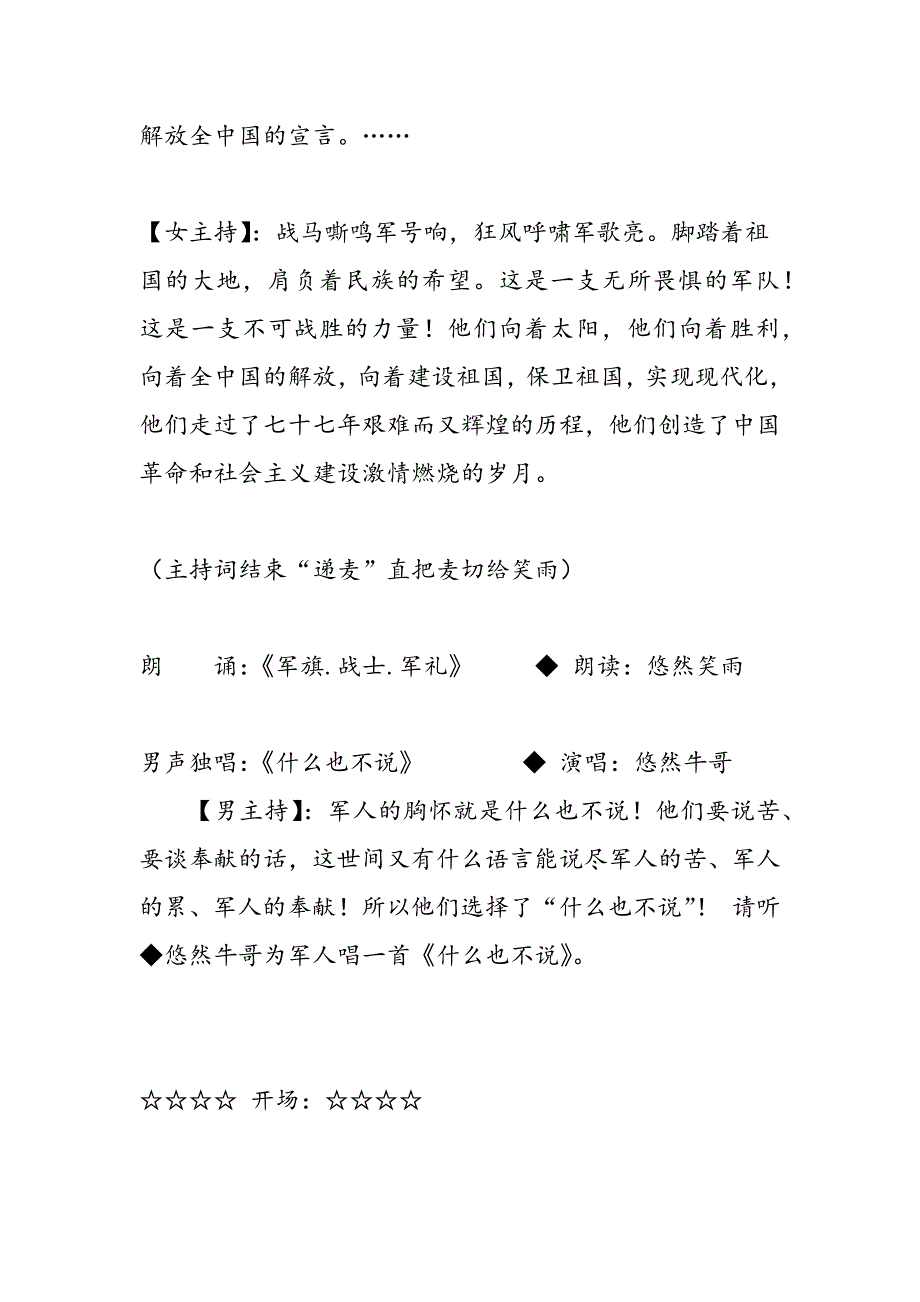 最新庆祝“八一”建军节论坛综艺晚会主持词礼仪主持-范文精品_第2页