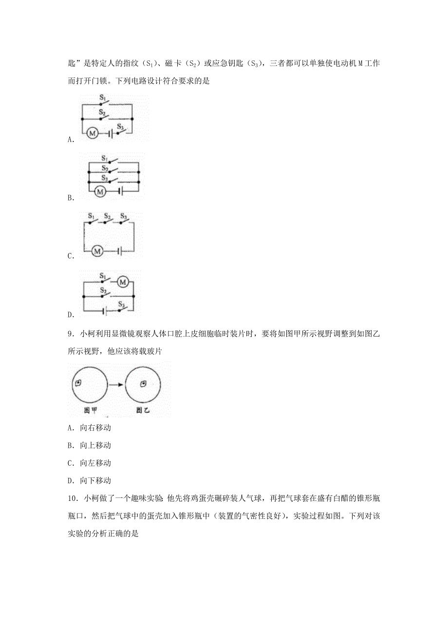 p浙江省衢州市2018年中考科学试题（word版含答案）_8067816.docx_第3页