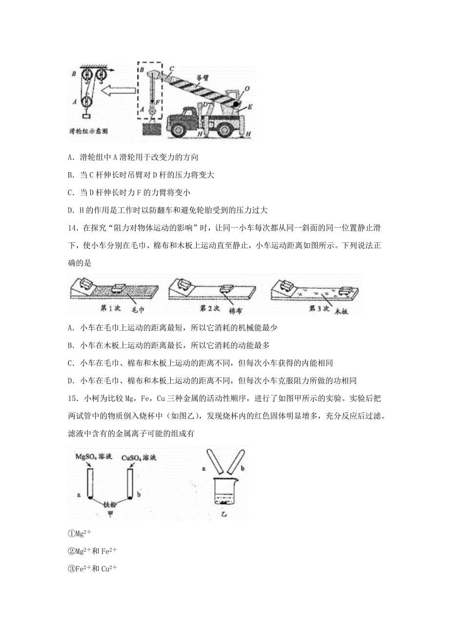 p浙江省衢州市2018年中考科学试题（word版含答案）_8067816.docx_第5页