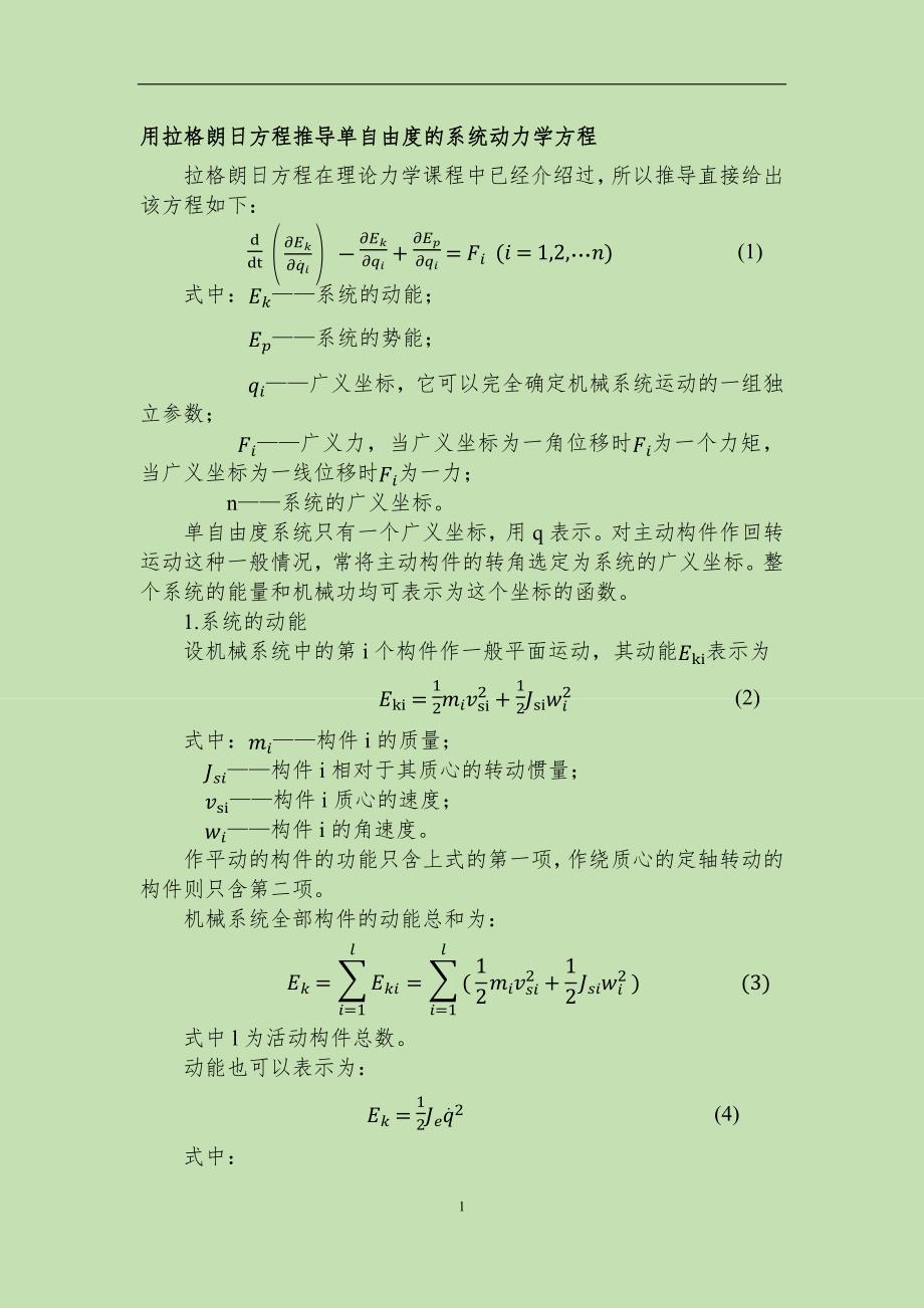 机械系统动力学期末作业_第2页