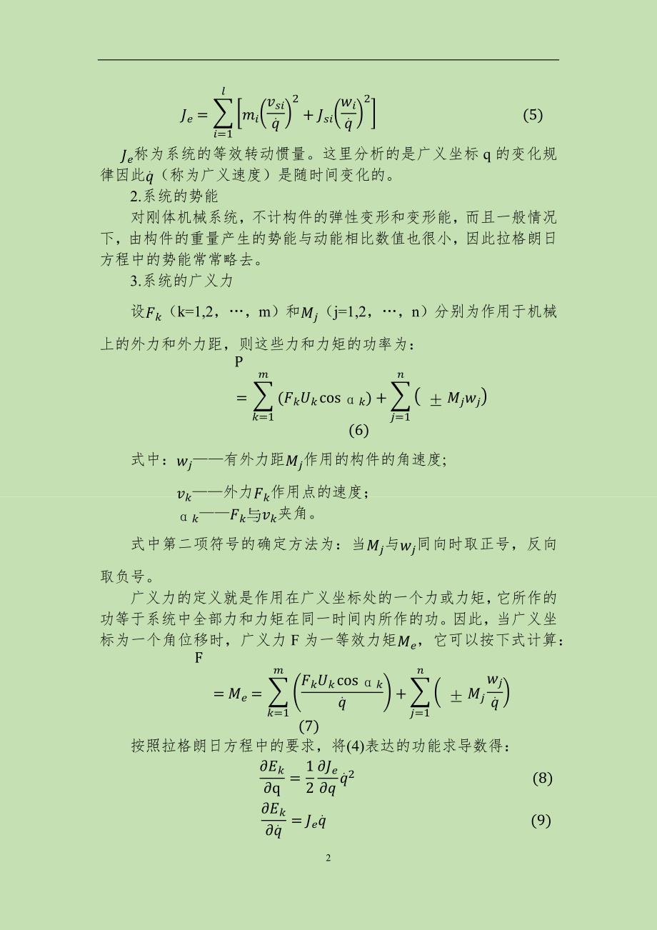 机械系统动力学期末作业_第3页