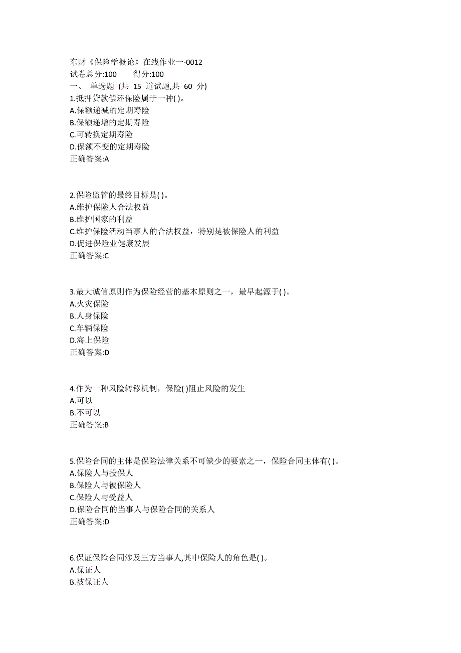 东财《保险学概论》在线作业一12_第1页