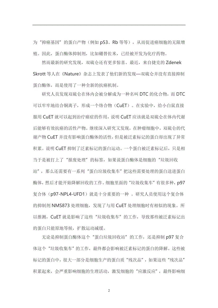 2019年中考生物时事热点模拟提型（文档版）（含解析）_8962262.doc_第2页