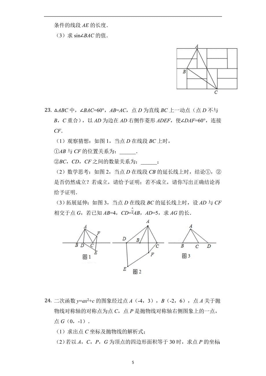 东营市实验中学2018年人教版九年级数学中考模拟试卷_8207261.doc_第5页