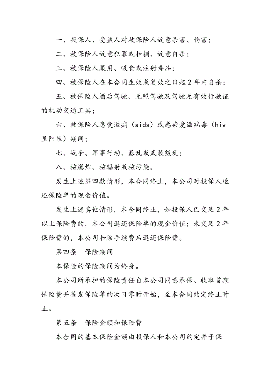 最新平安永利增额还本终身保险(利差返还型)条款-范文精品_第2页