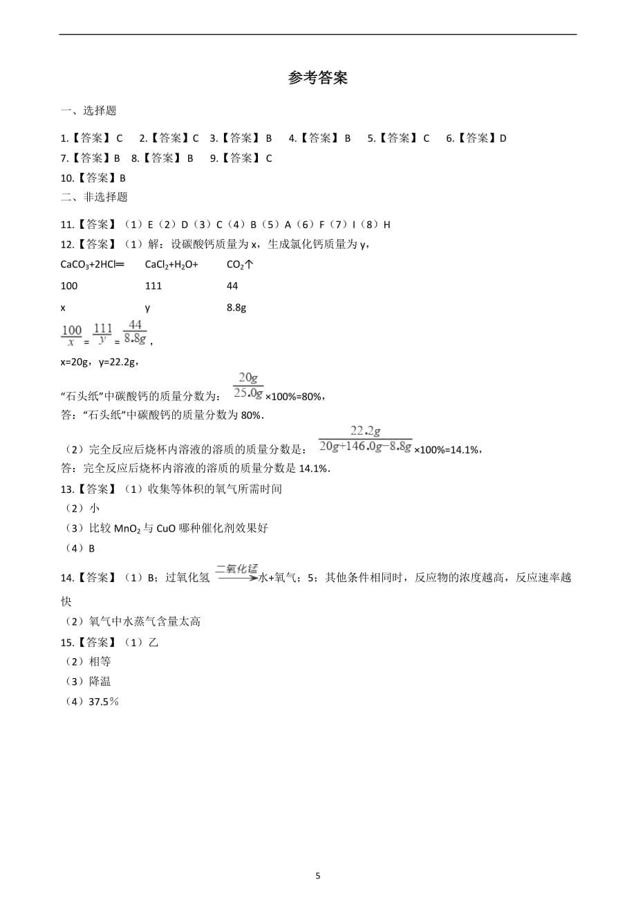 2019年湖南省永州市中考化学模拟试卷（三）_9866256.docx_第5页