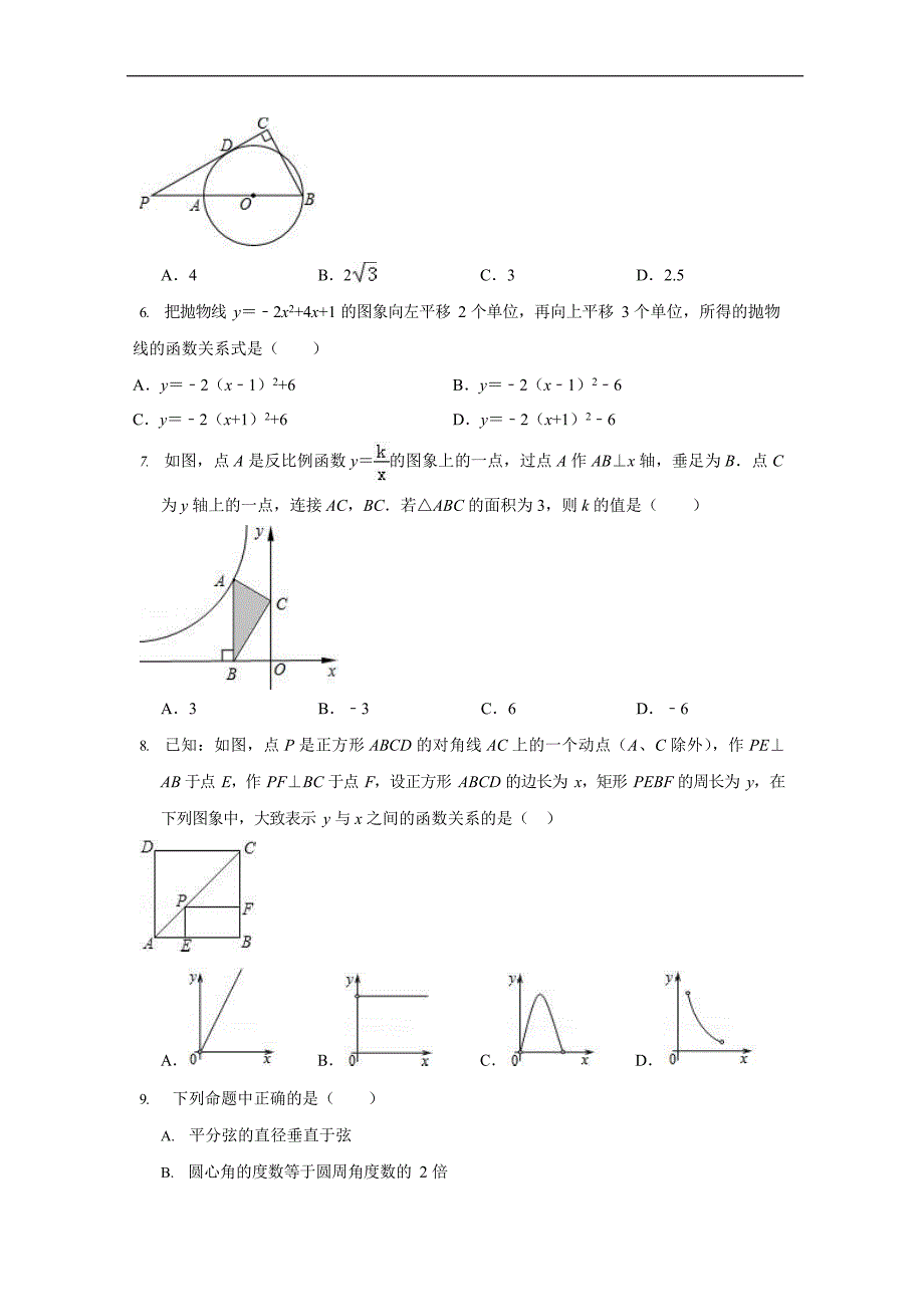 2018-2019学年湖北省随州市随县九年级（上）期末数学模拟试卷（WORD版解析版）_9584249.doc_第2页