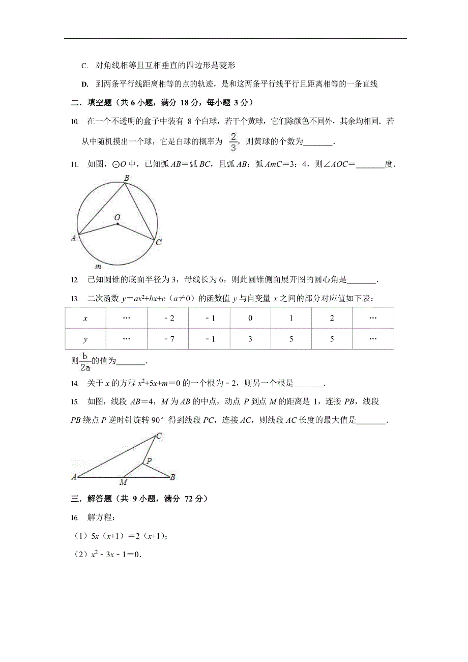 2018-2019学年湖北省随州市随县九年级（上）期末数学模拟试卷（WORD版解析版）_9584249.doc_第3页