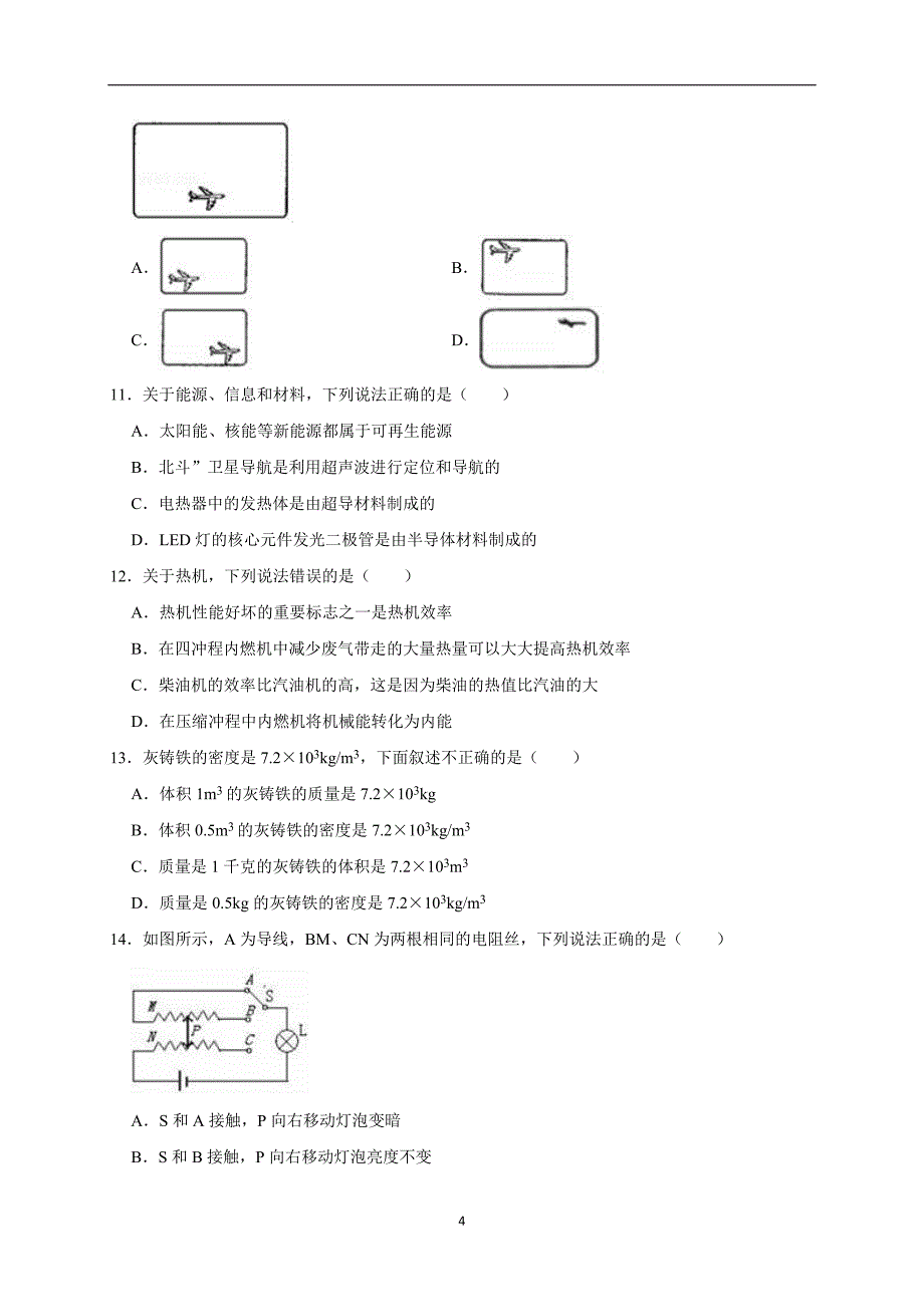 2019年河南省许昌市禹州市中考物理模拟试卷（三）（解析版）_10264647.doc_第4页