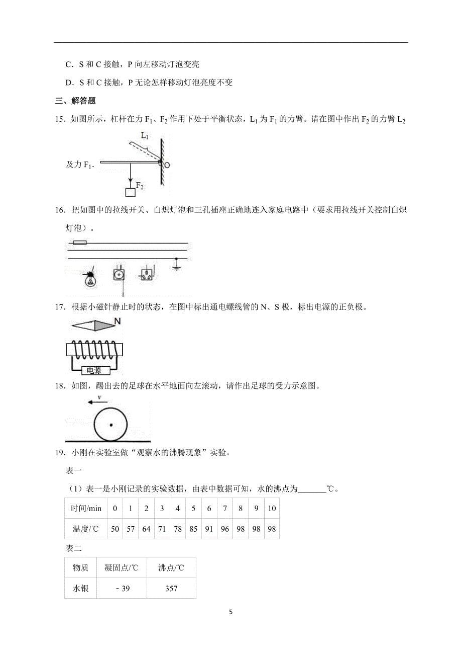 2019年河南省许昌市禹州市中考物理模拟试卷（三）（解析版）_10264647.doc_第5页