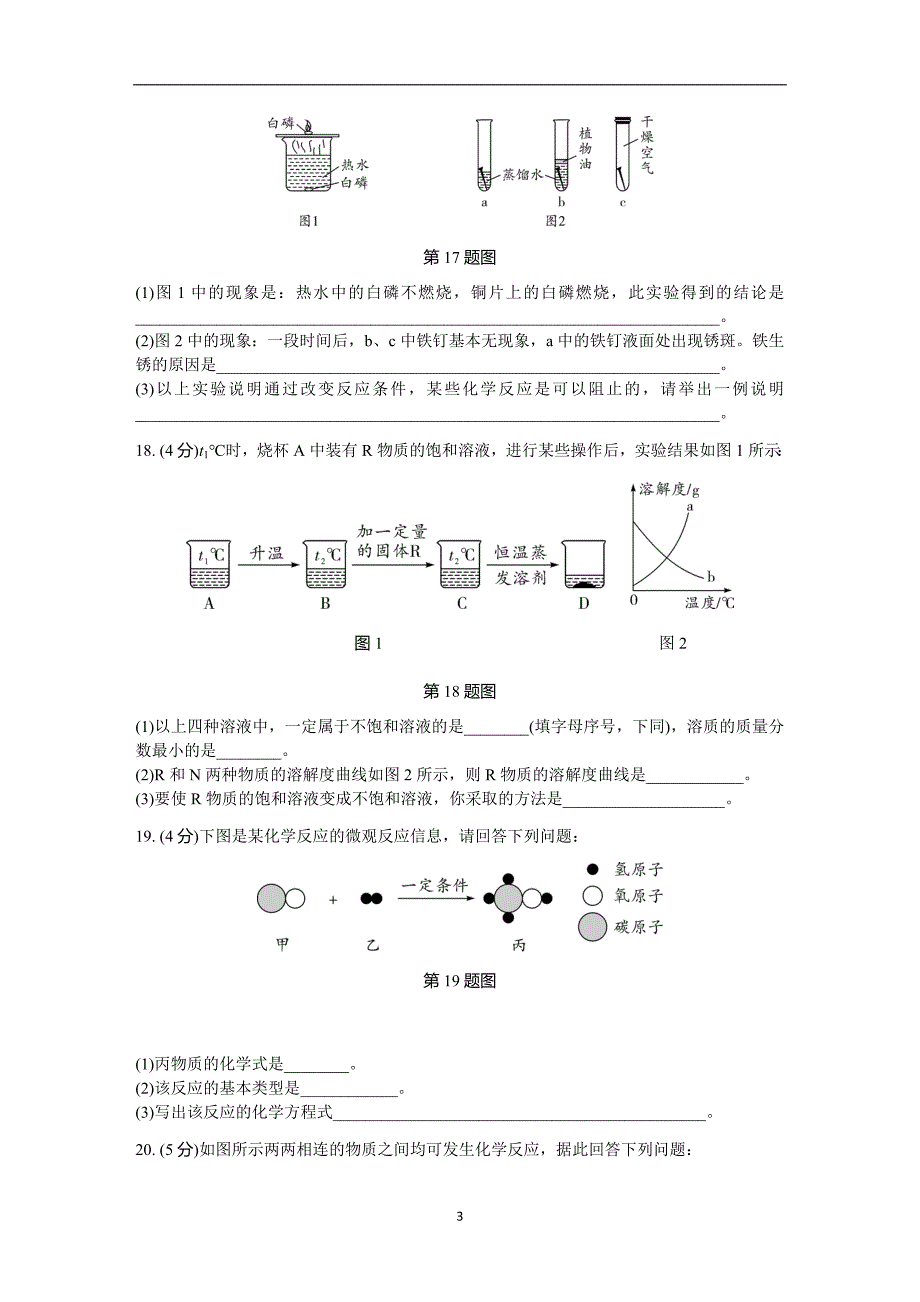 2017年陕西省铜川市耀州区模拟考试（含答案）_7112168.doc_第3页