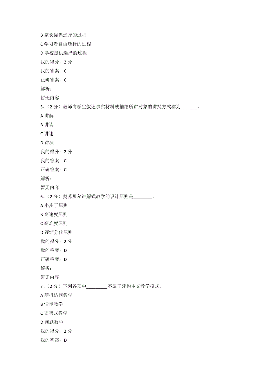 19秋福师《小学课程与教学论》在线作业二-0003（满分100）_第2页