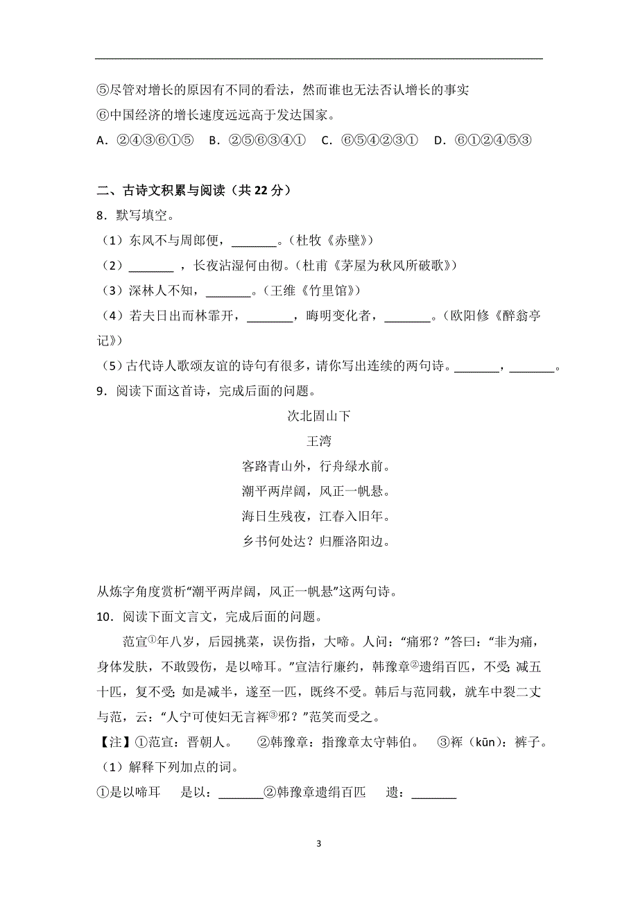 2017年山东省淄博市张店区中考语文二模试卷（解析版）_6458289.doc_第3页