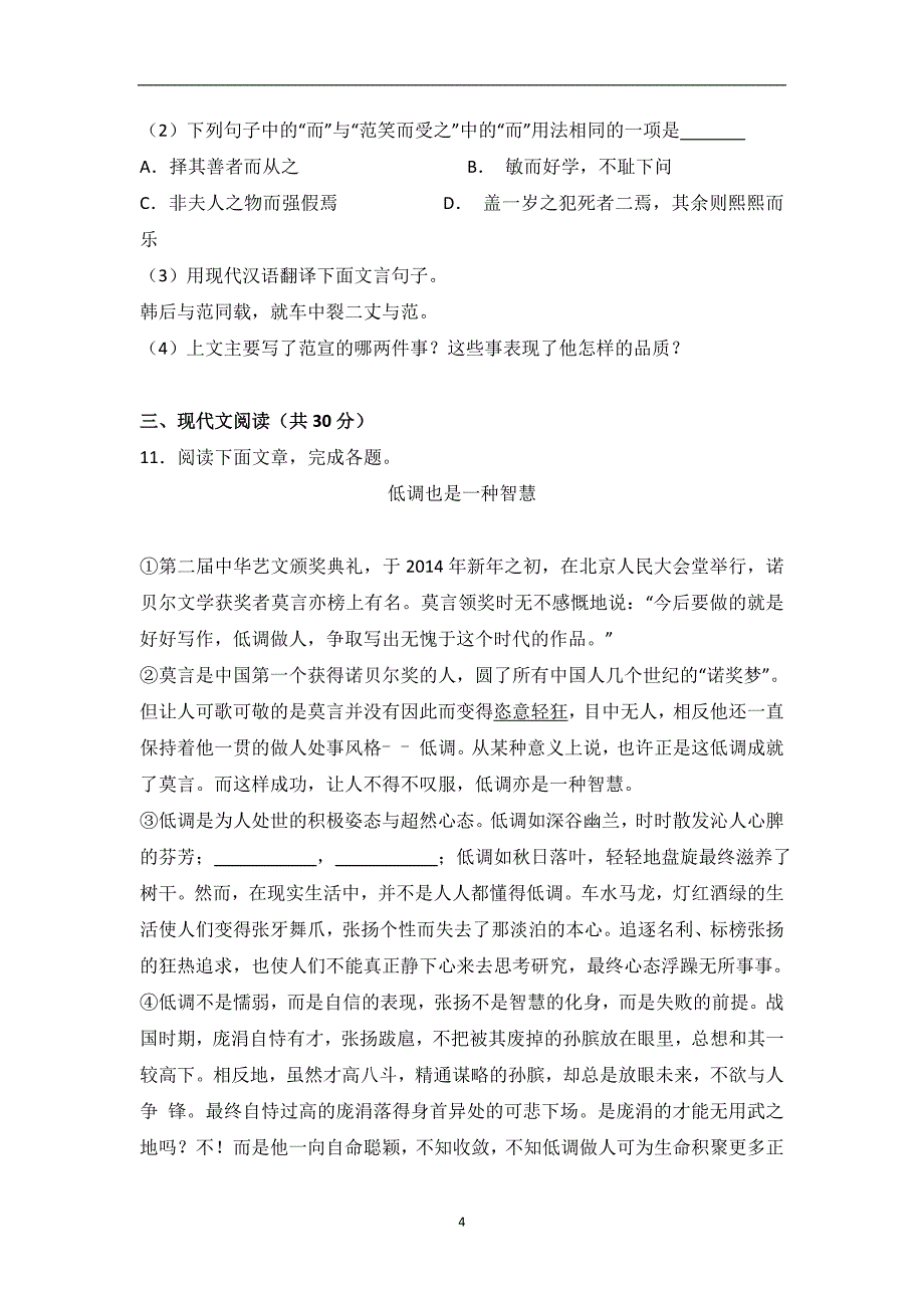 2017年山东省淄博市张店区中考语文二模试卷（解析版）_6458289.doc_第4页