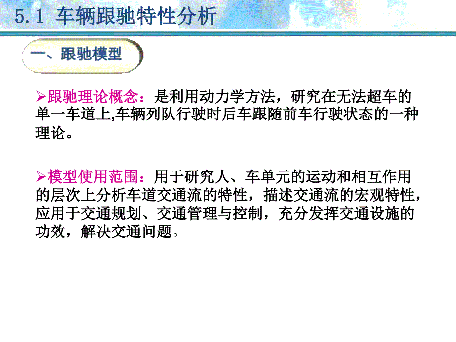 第五章车辆跟驰模型_第4页