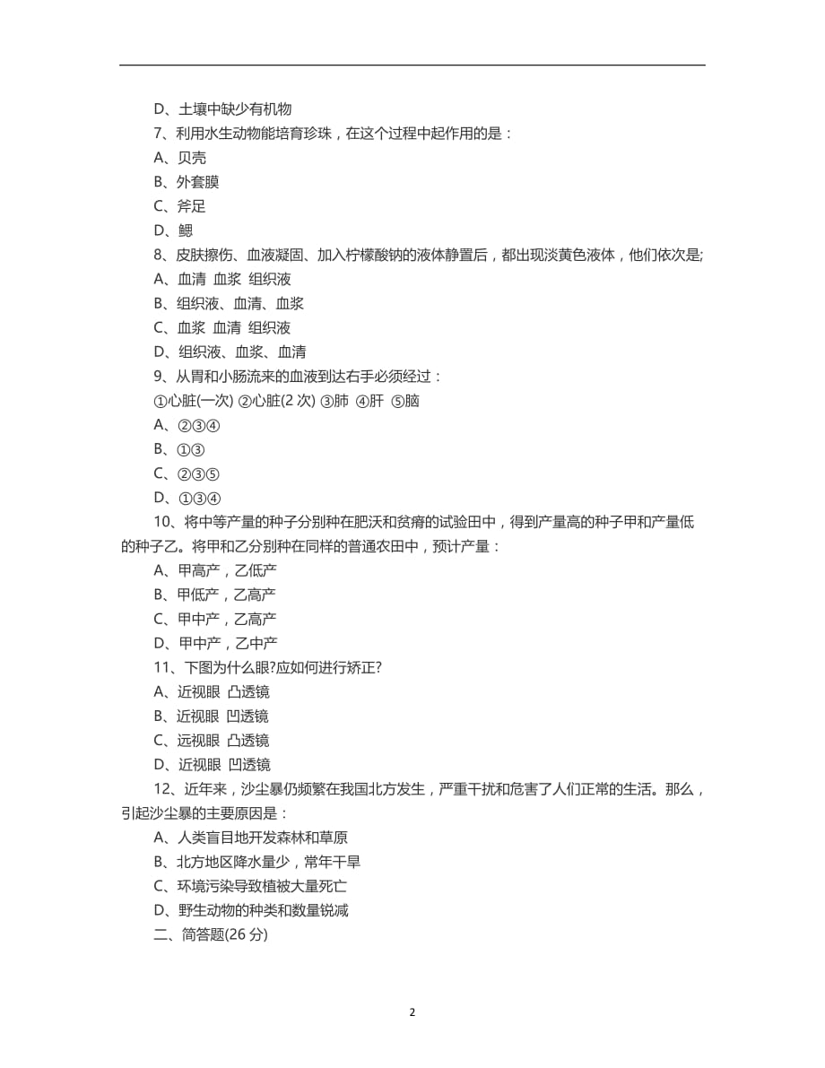 备考2016年山西中考生物提升试题3_5489362.doc_第2页