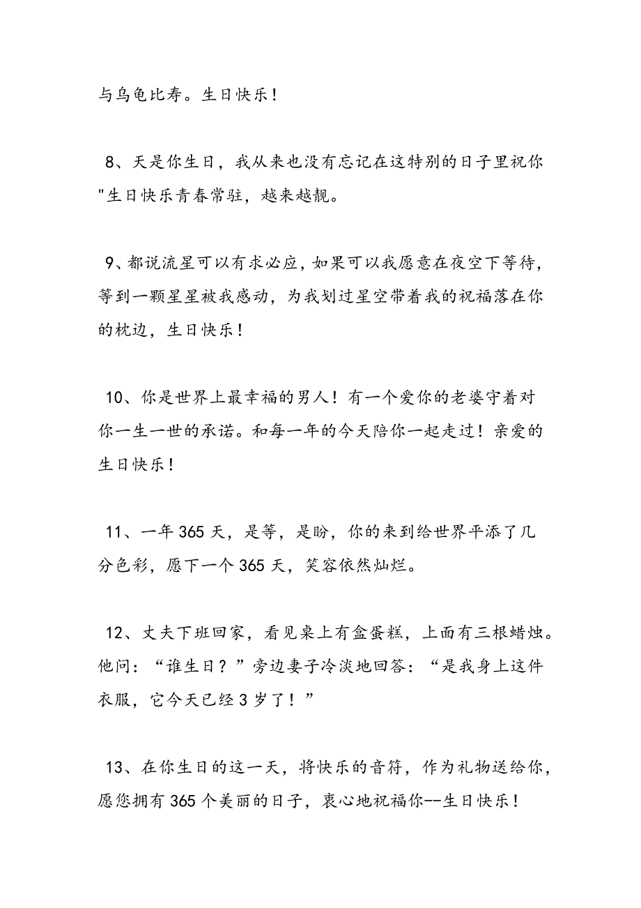 最新生日快乐幽默祝福语-范文精品_第2页