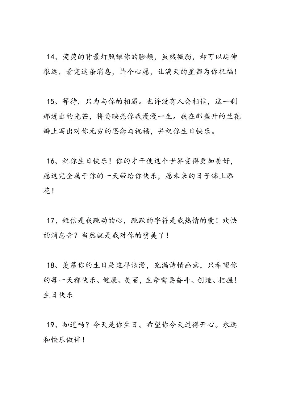 最新生日快乐幽默祝福语-范文精品_第3页