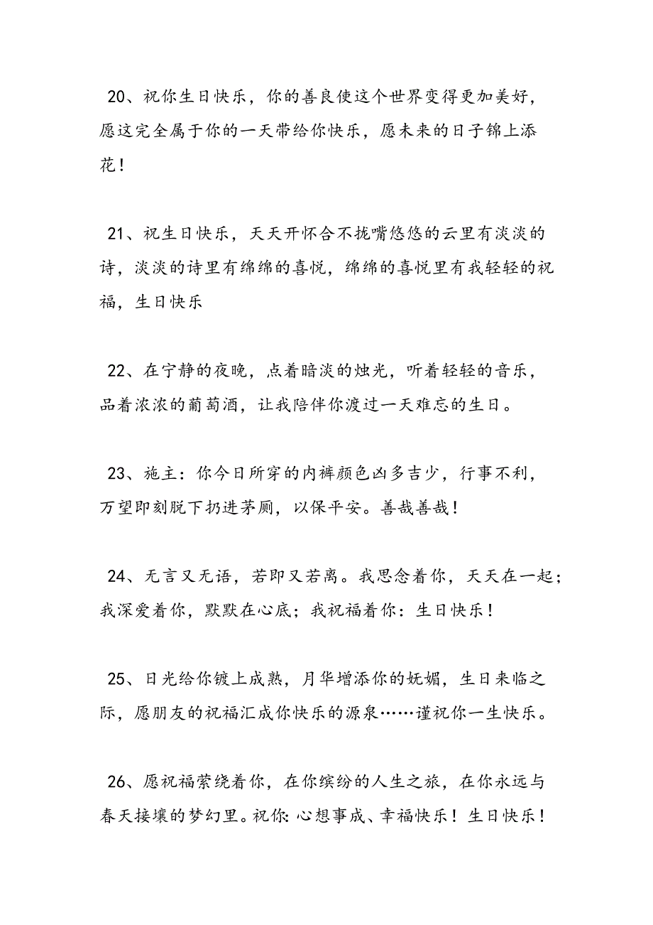 最新生日快乐幽默祝福语-范文精品_第4页