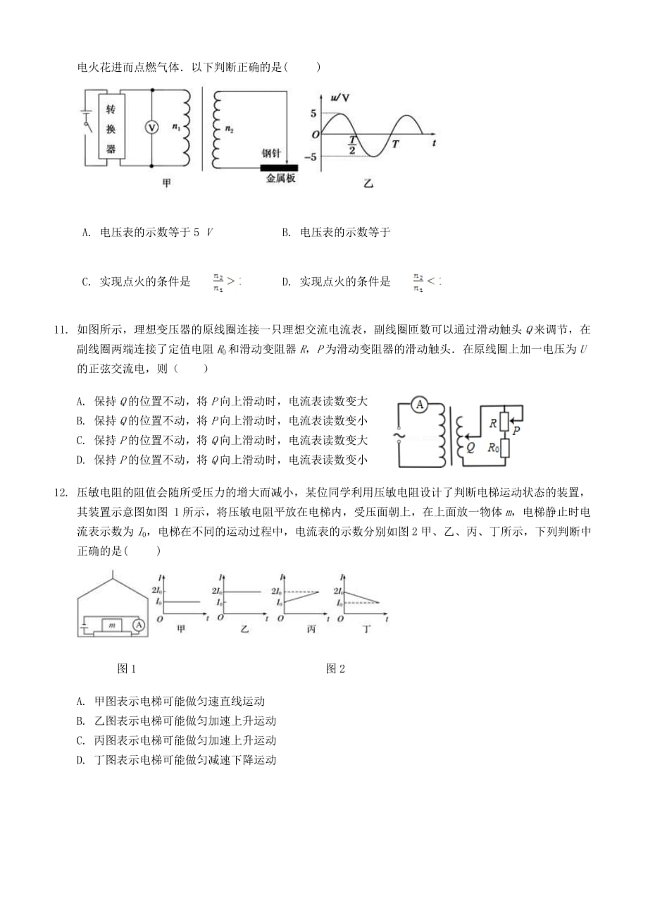 广东省2018-2019学年高二下学期第一次段考试题（4月）物理含答案_第4页