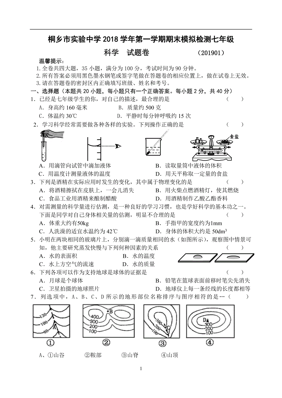 p浙江省嘉兴市桐乡市实验中学2018-2019学年第一学期期末模拟检测七年级科学试题卷_9505473.docx_第1页