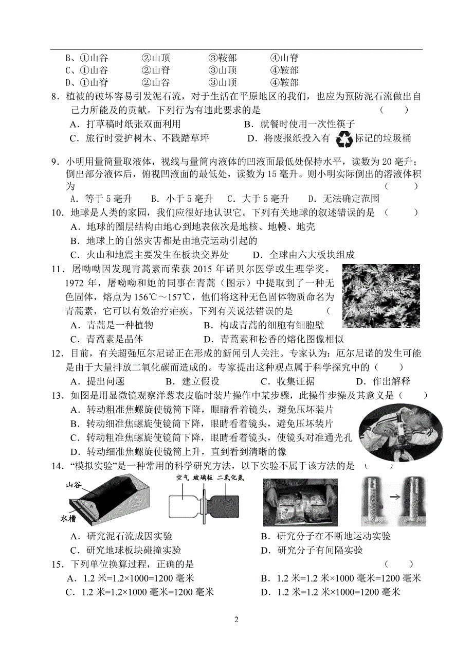 p浙江省嘉兴市桐乡市实验中学2018-2019学年第一学期期末模拟检测七年级科学试题卷_9505473.docx_第2页