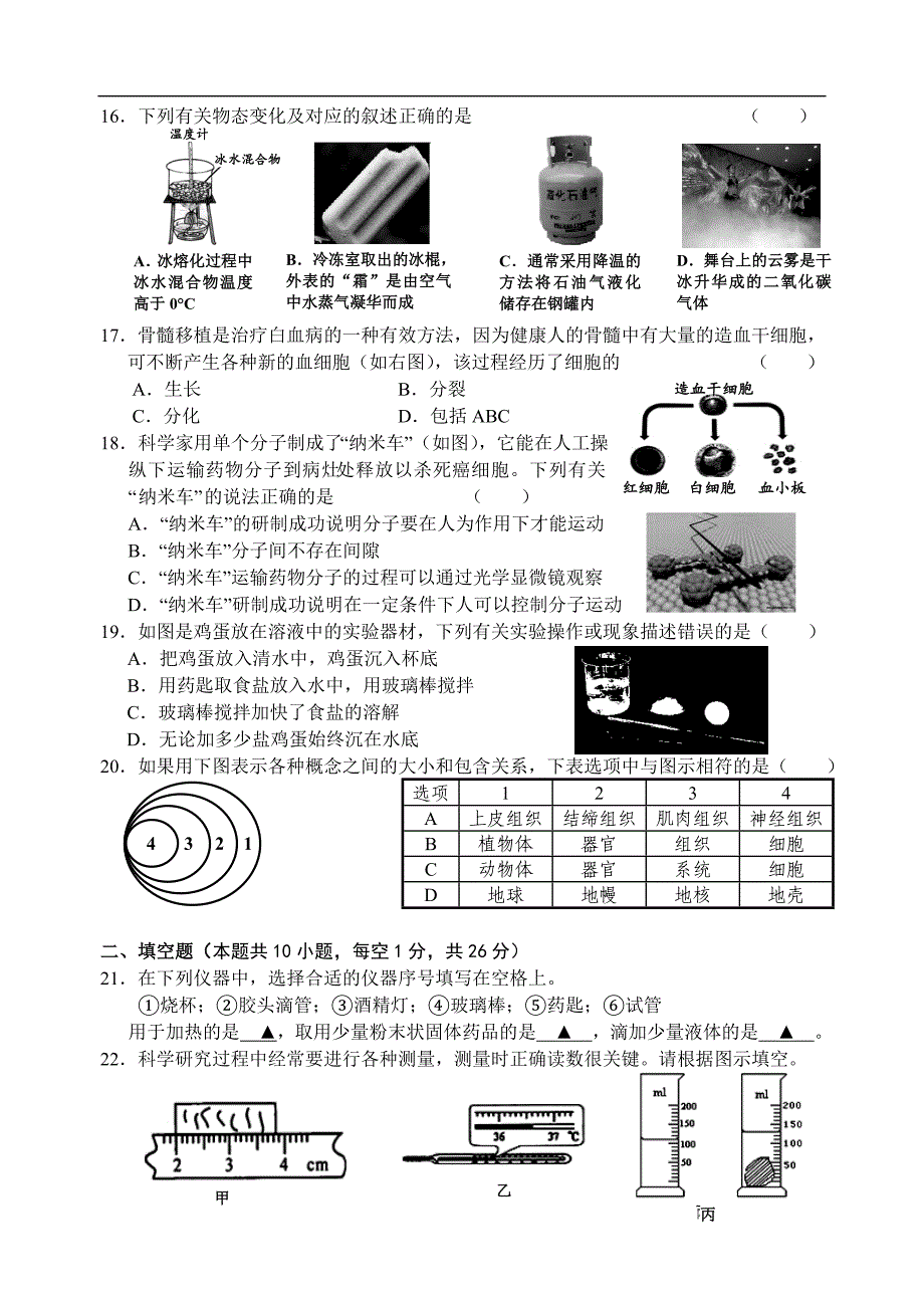 p浙江省嘉兴市桐乡市实验中学2018-2019学年第一学期期末模拟检测七年级科学试题卷_9505473.docx_第3页