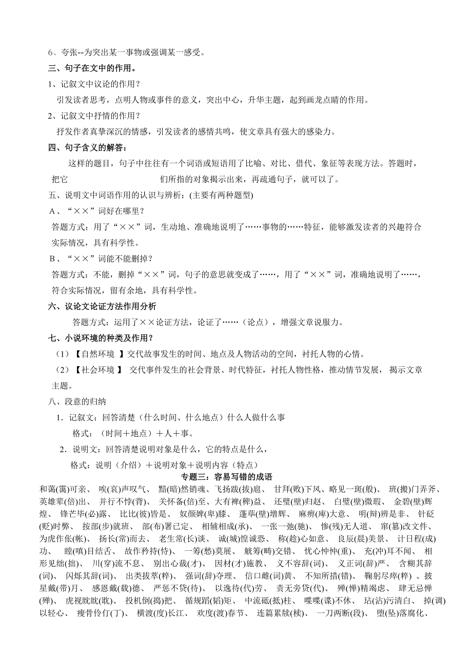 2019年初三语文上册第一次月考重点知识点精编_第2页