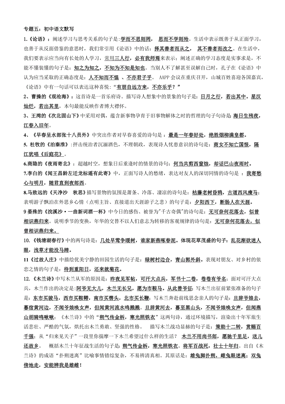 2019年初三语文上册第一次月考重点知识点精编_第4页