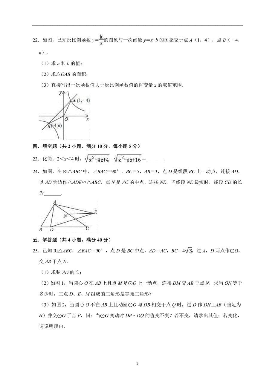 2019年四川省凉山市金阳县中考数学模拟试卷（解析版）_10093983.doc_第5页