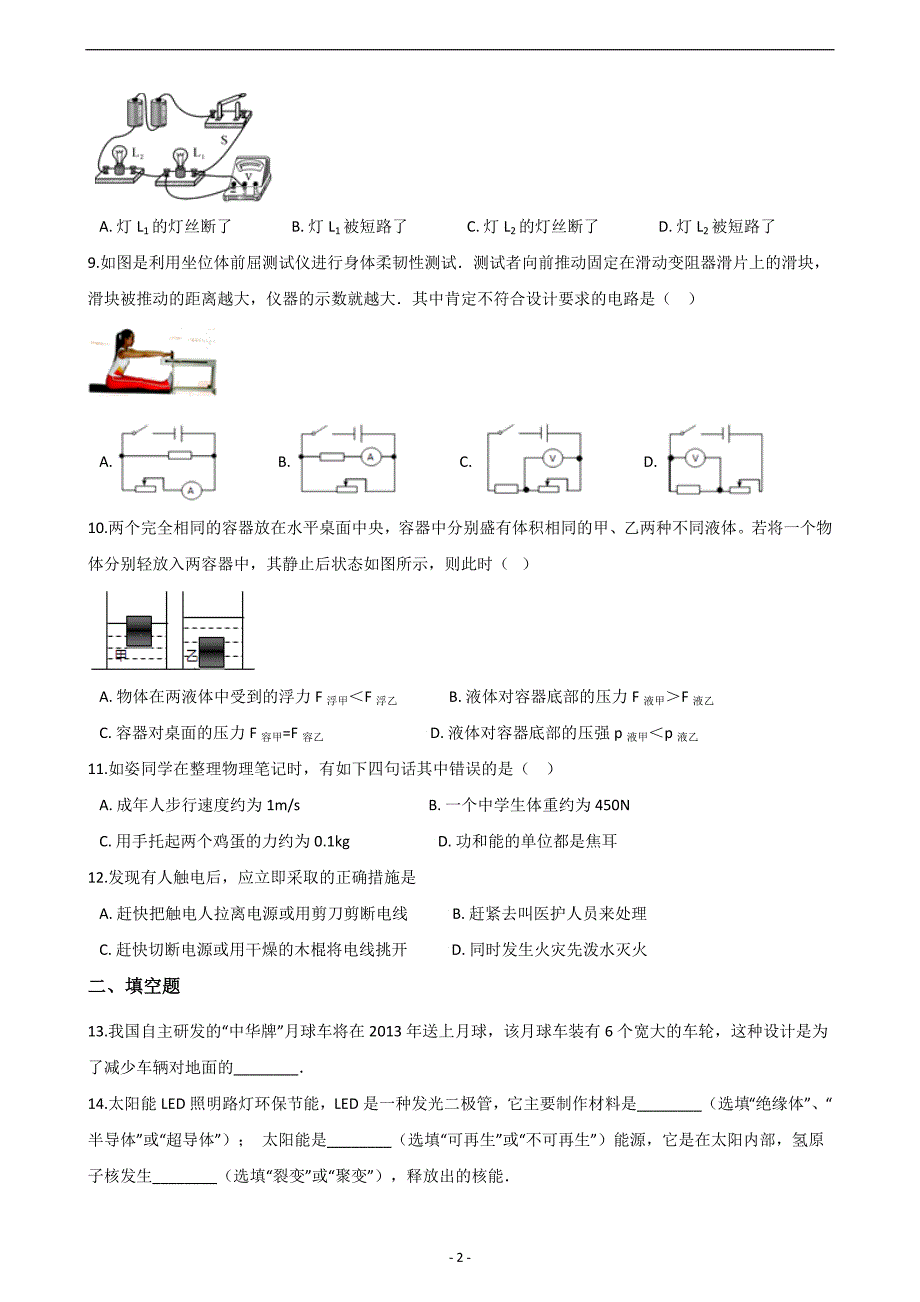 2019年湖南省邵阳市中考物理仿真试题（三）_10057135.doc_第2页