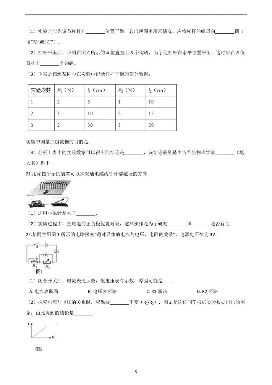 2019年湖南省邵阳市中考物理仿真试题（三）_10057135.doc_第5页