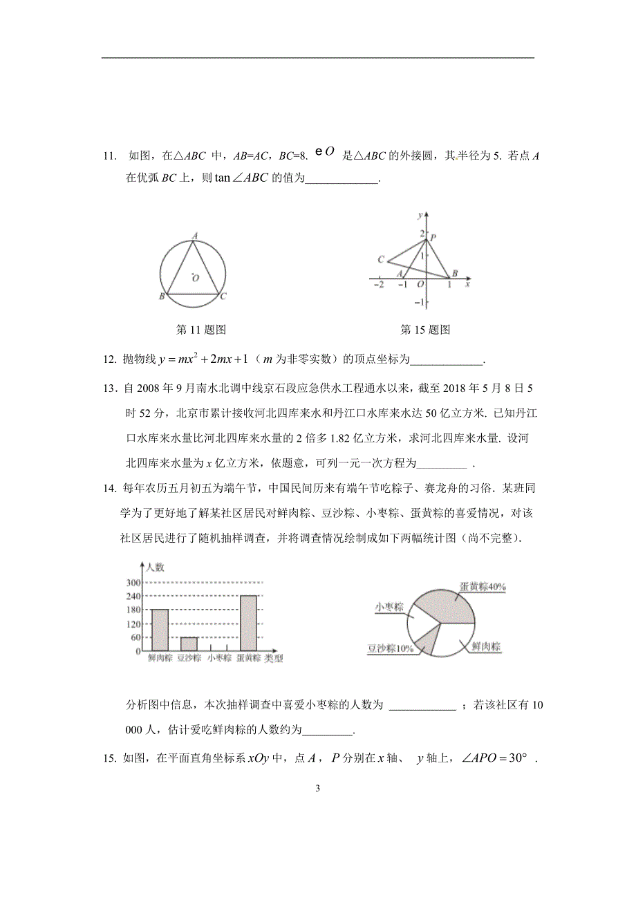 北京市东城区2018届九年级二模数学试题_7975385.doc_第3页