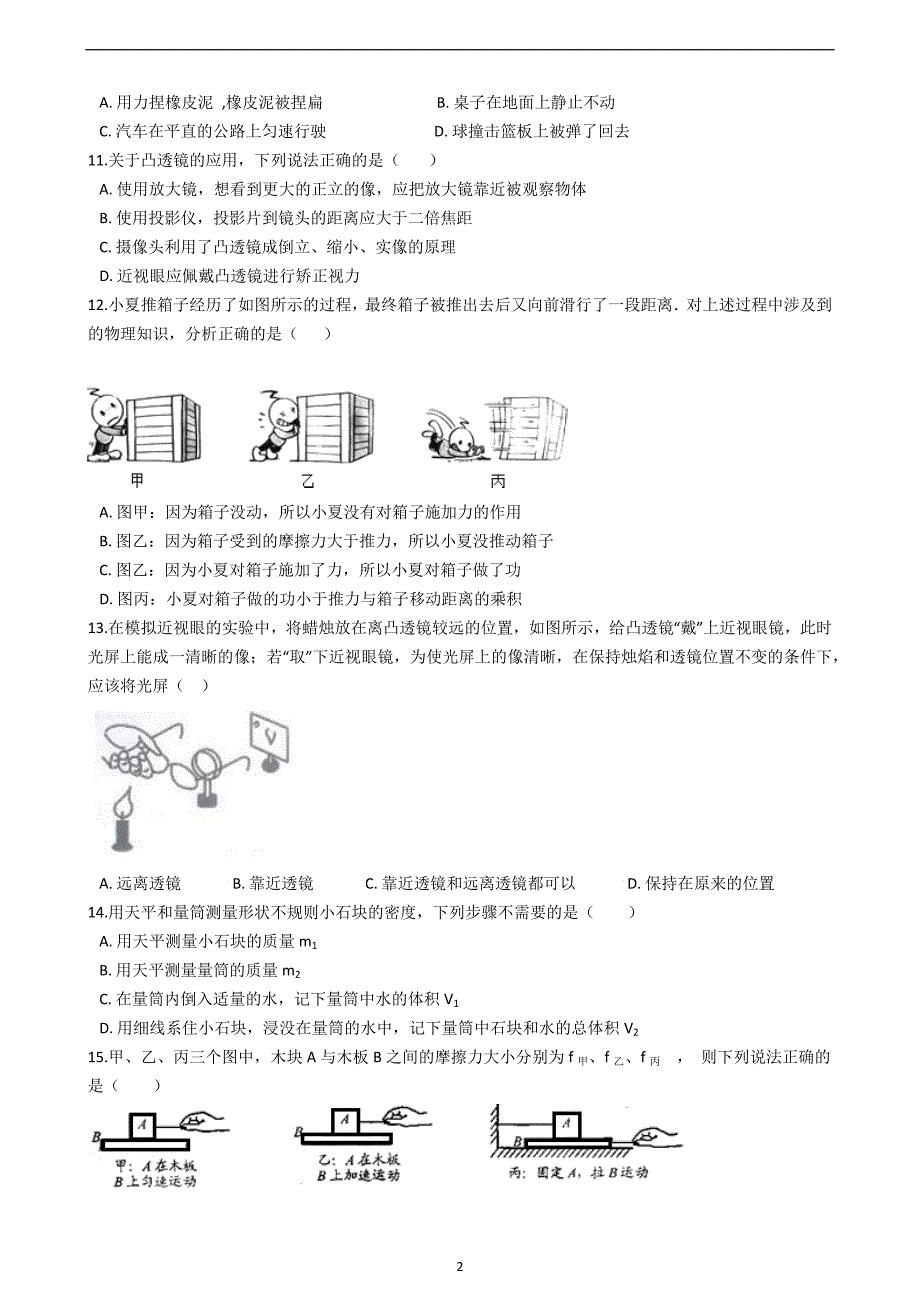 2019年福建省长泰县毕业生学业水平考试物理仿真试题（一）_10471517.docx_第2页