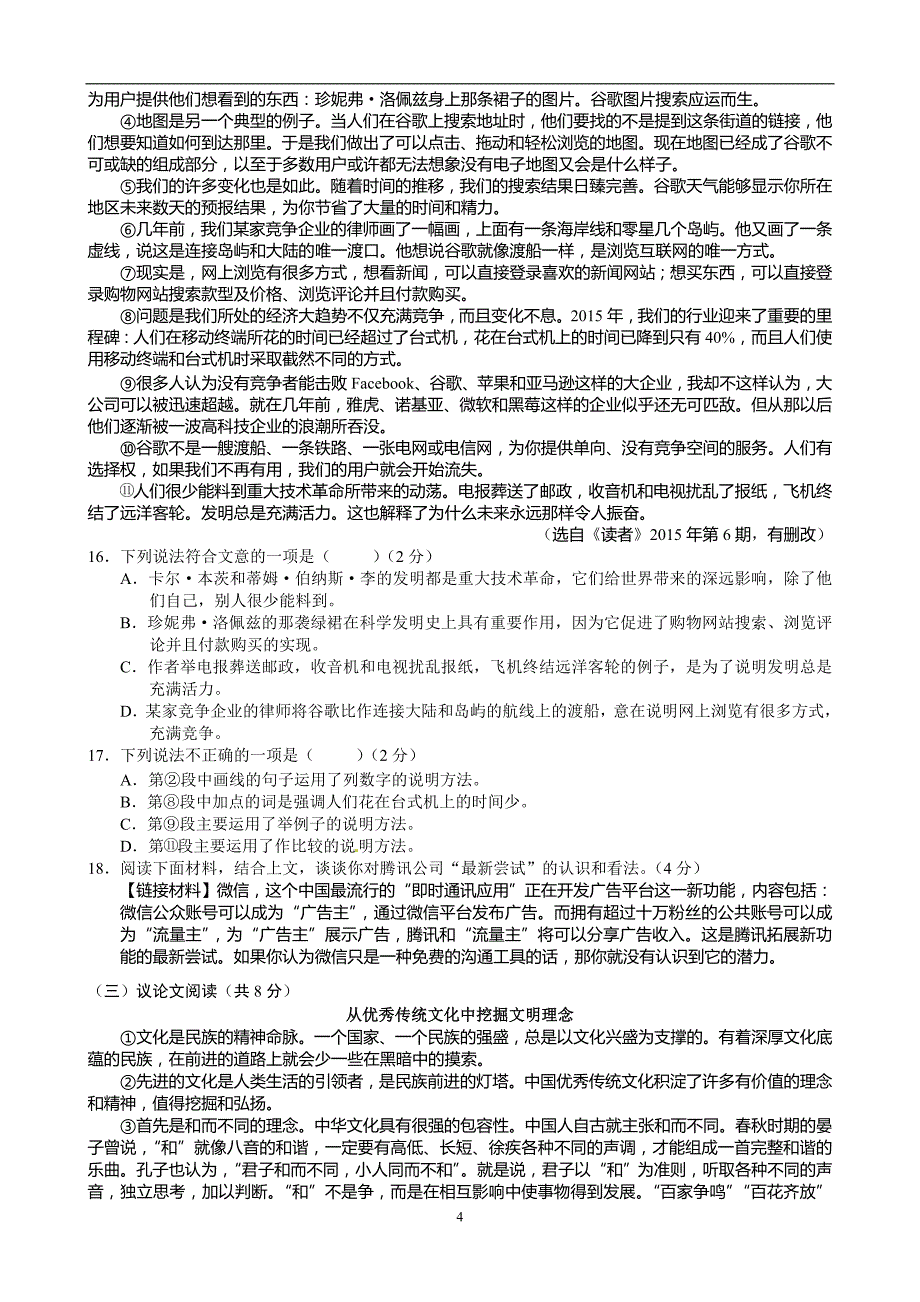 2017年长沙市初中毕业班第六次模拟考试语文试题_6394350.doc_第4页