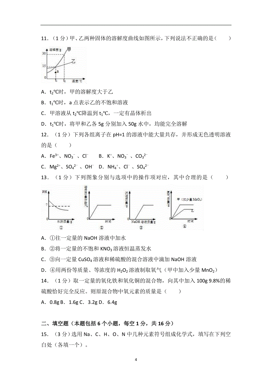 2018年河南省洛阳市中考化学二模试卷（解析版）_8848471.doc_第4页