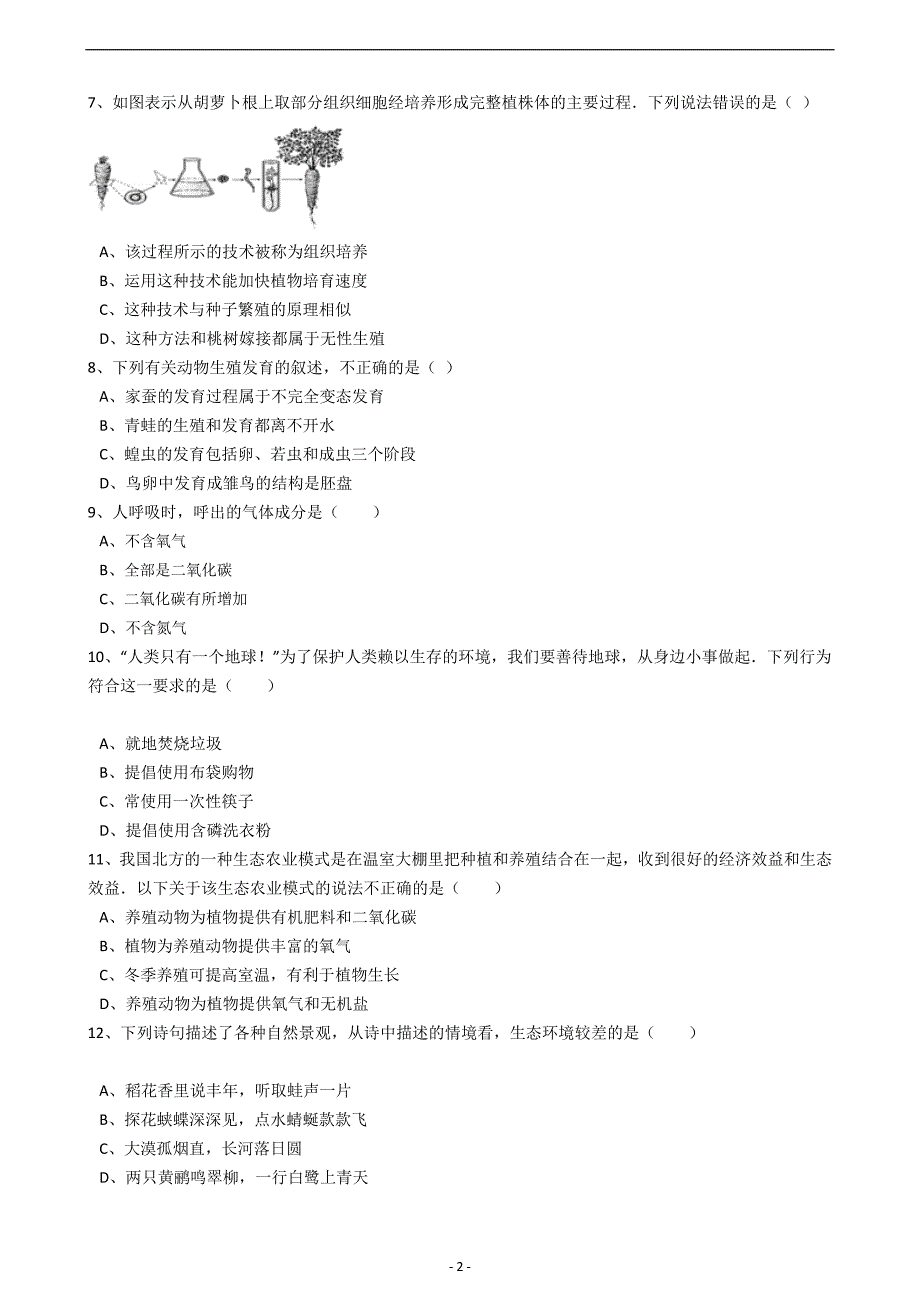 潮州市饶平县联饶中学2016-2017学年度九年级下学期生物科中考模拟试卷（1）（解析版）_6344156.docx_第2页