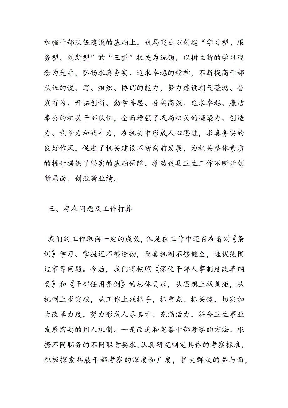 最新干部选拔任用工作自查报告-范文精品_第4页