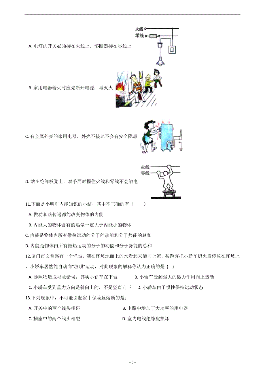 2019年湖南省株洲市中考物理模拟试卷（四）_9873641.doc_第3页