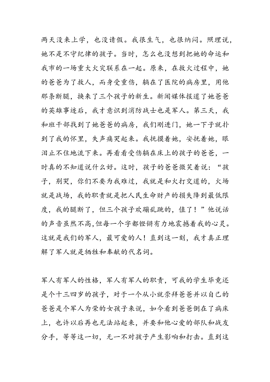 最新教师拥军事迹材料-范文精品_第4页