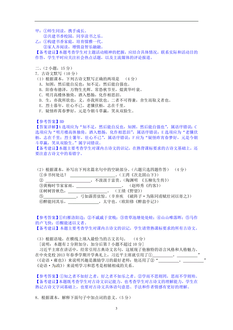 2018年广东省广州市中考语文试卷（word解析版）_8105502.doc_第3页