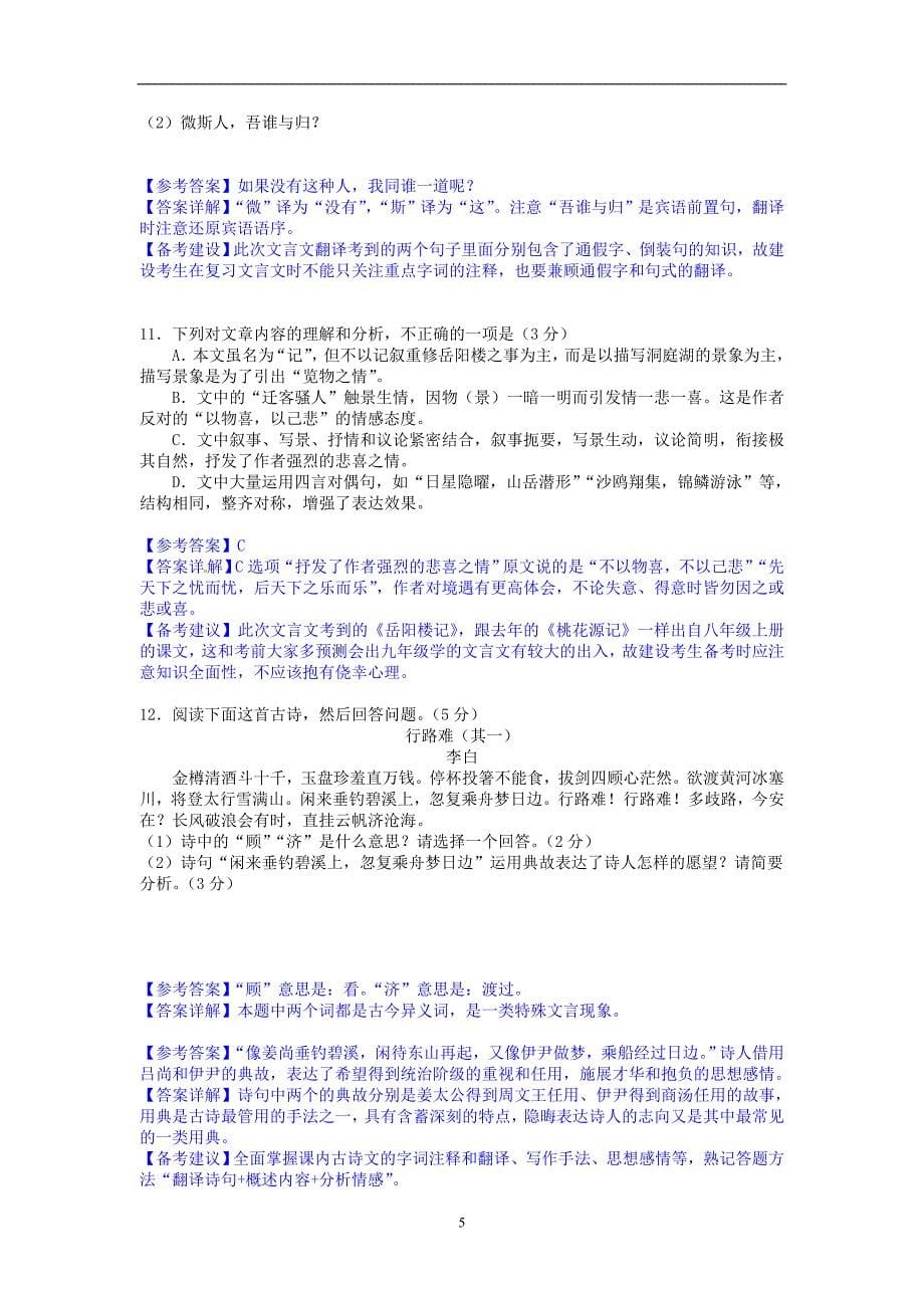 2018年广东省广州市中考语文试卷（word解析版）_8105502.doc_第5页