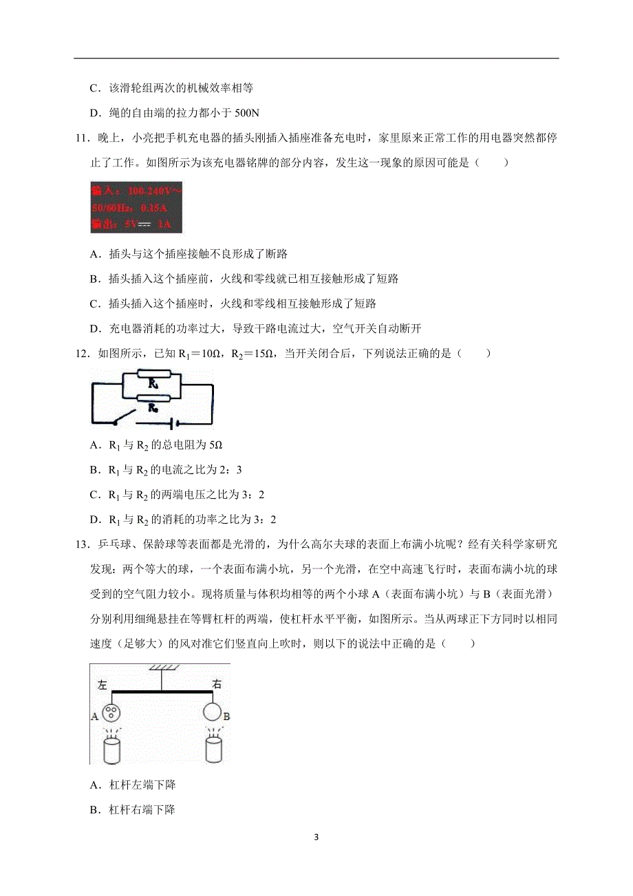 2019年福建省三明市中考物理仿真试卷（一）（解析版）_10382594.doc_第3页