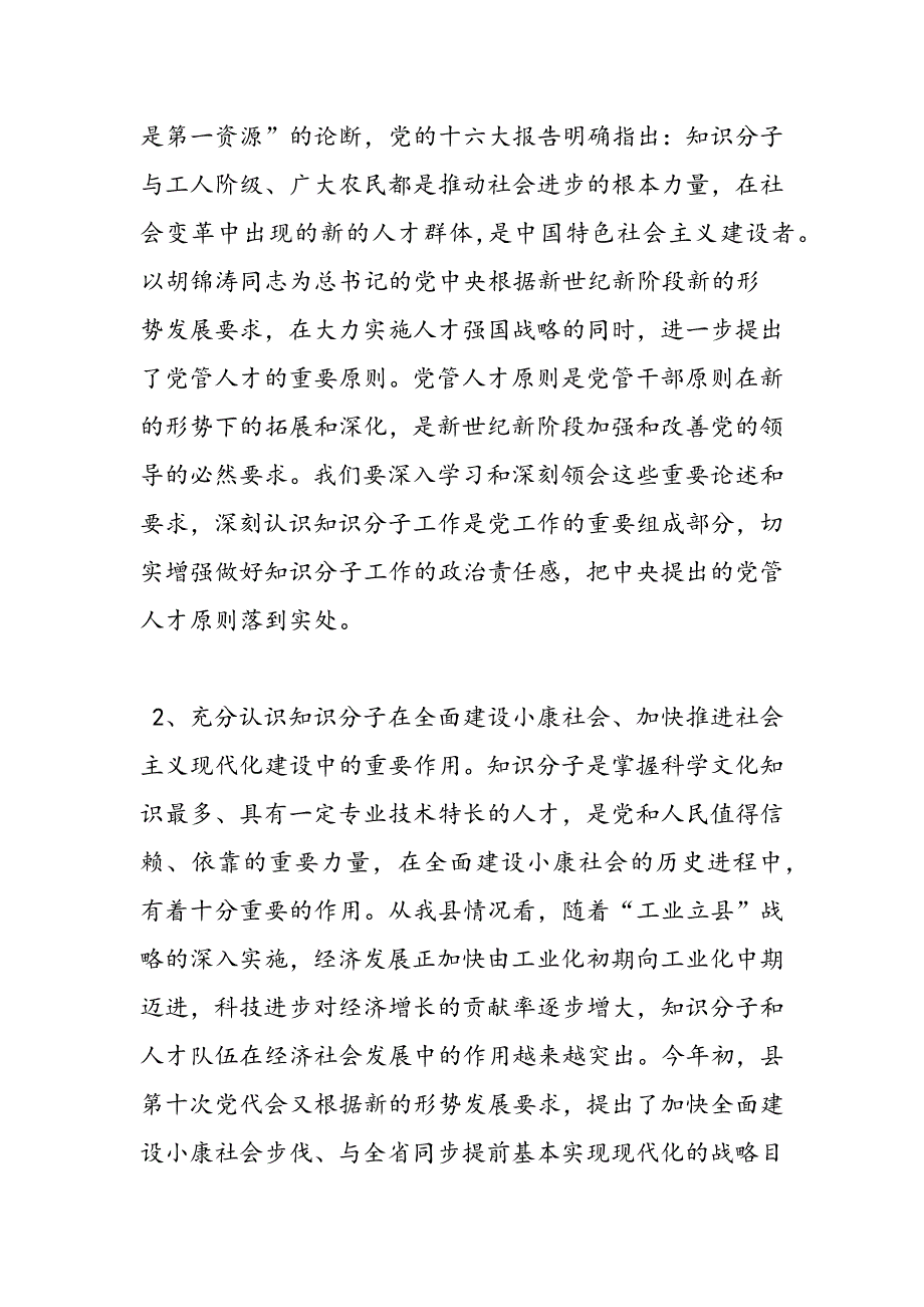 最新拔尖人才表彰会议领导讲话-范文精品_第3页