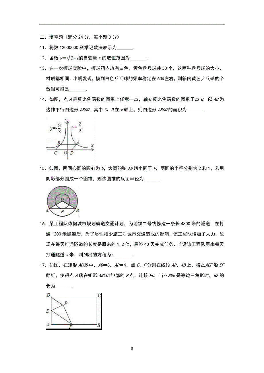 2019年辽宁省营口市中考适应性考试数学试题（一）（附解析）_10274213.doc_第3页