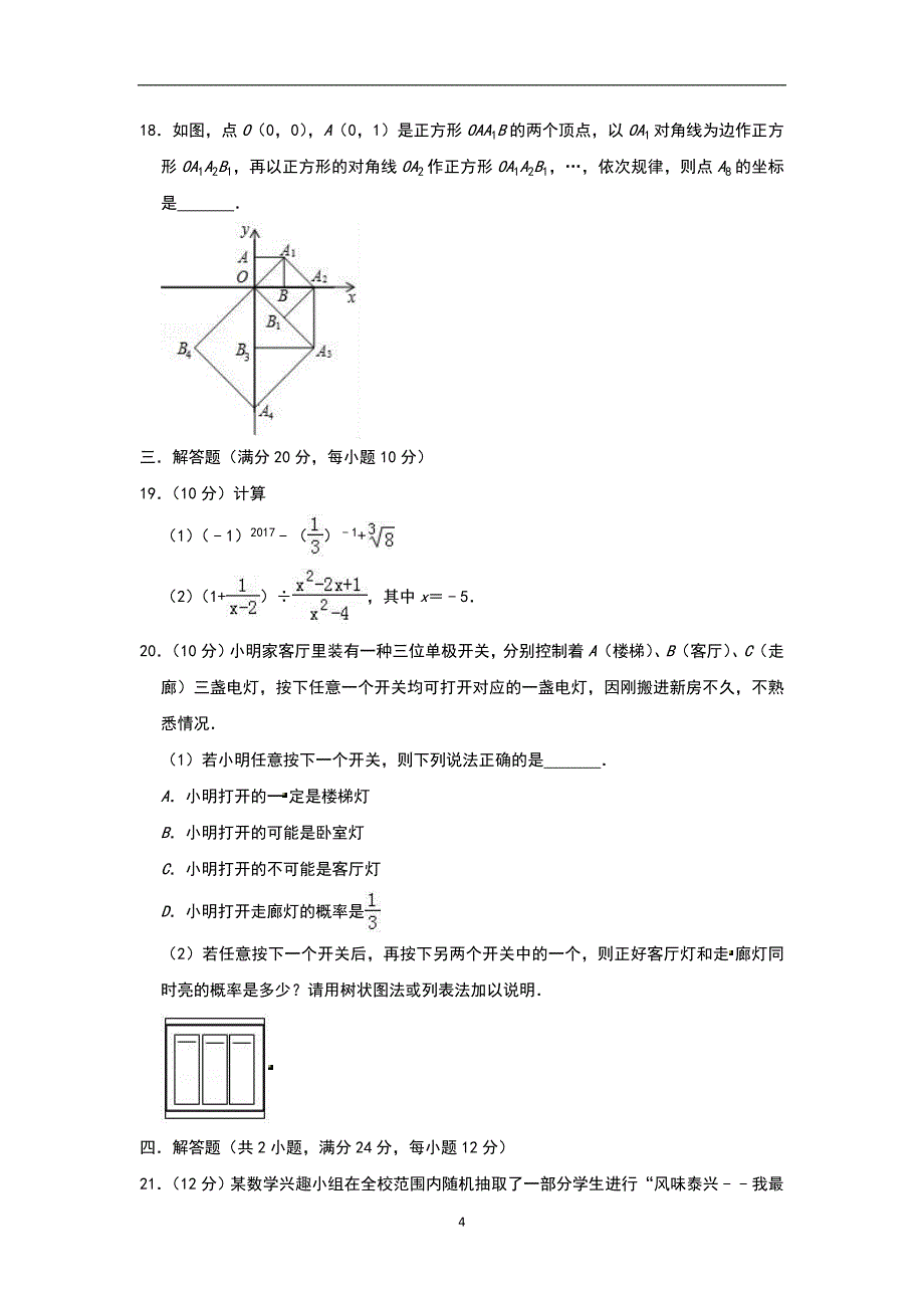 2019年辽宁省营口市中考适应性考试数学试题（一）（附解析）_10274213.doc_第4页