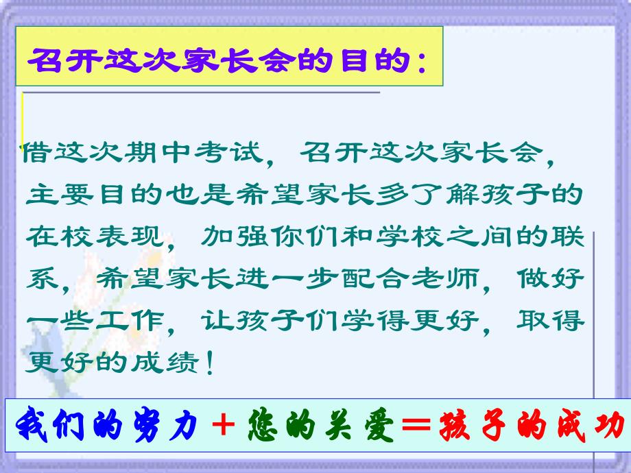 (初三)第一学期期中考试后家长会教学培训课件23053_第3页