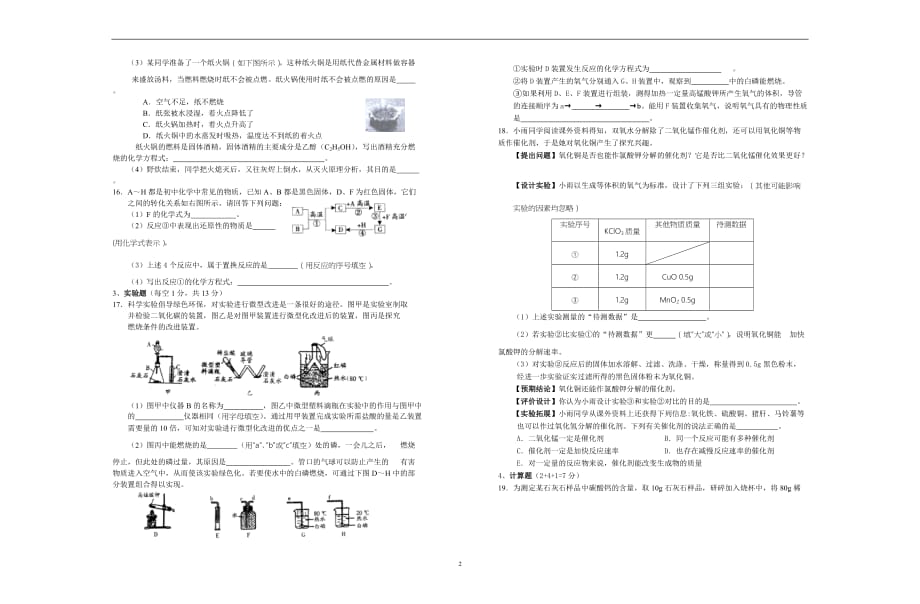 2019年湖北省荆门市东宝区文峰中学化学质检考试模拟试题（含答案）_10029426.doc_第2页