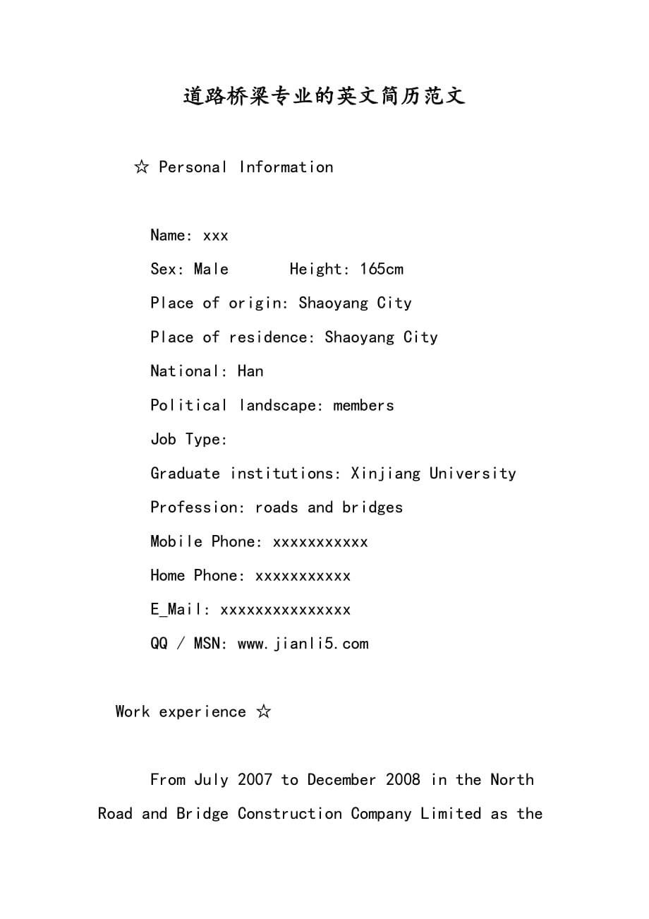 最新道路桥梁专业的英文简历范文-范文精品_第1页
