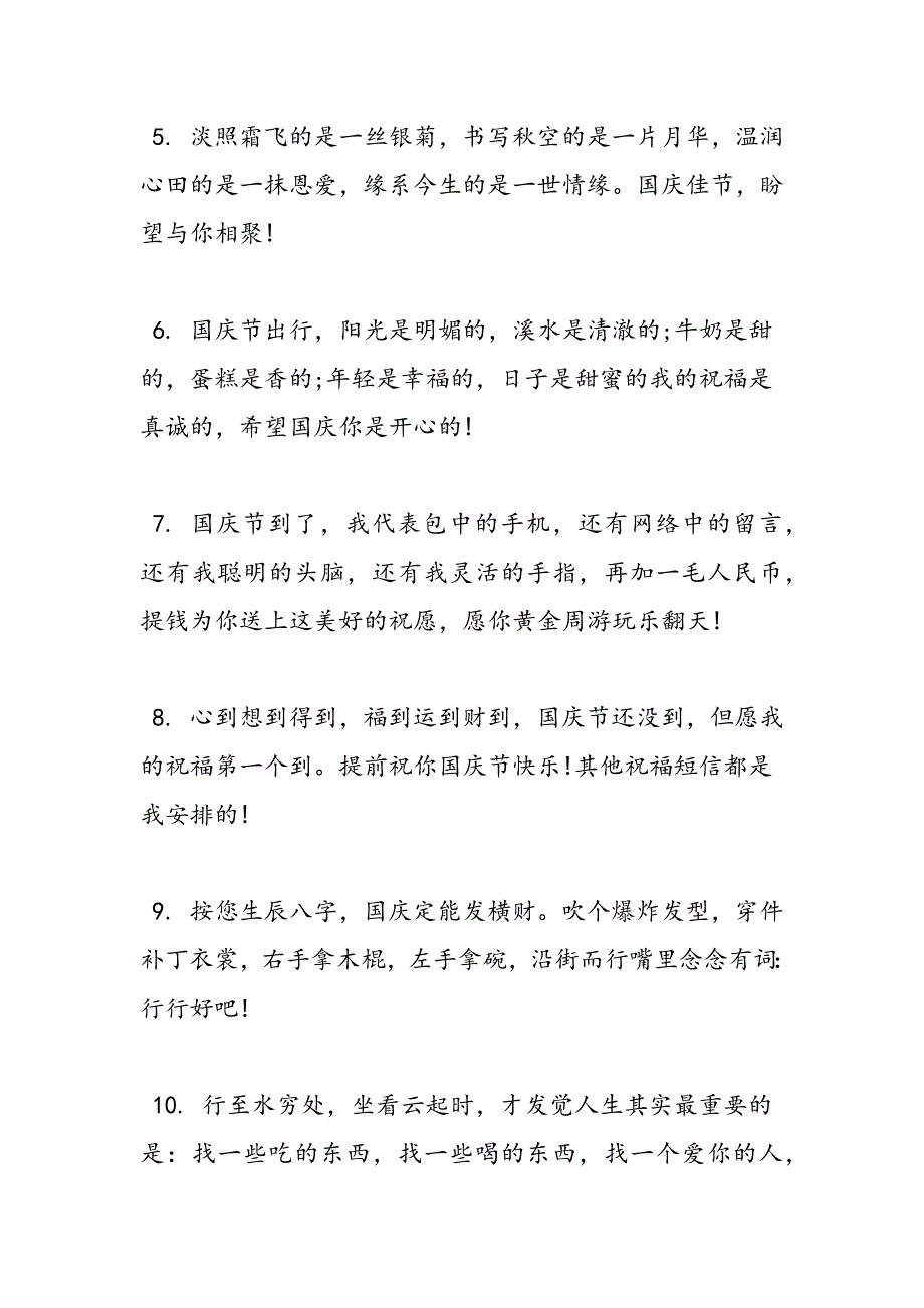 最新建国67周年祝福语短信-范文精品_第2页